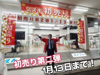 ＜13日までが大チャンス＞初売り第2弾　開催します！